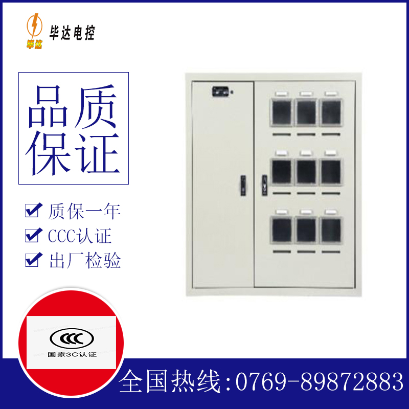江门电表箱